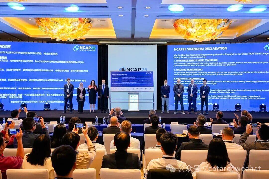 2025世界NCAP大會聚焦汽車安全拯救寶貴生命