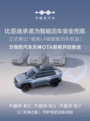方程豹鈦7上市首月交付11674臺 為何85%選頂配?