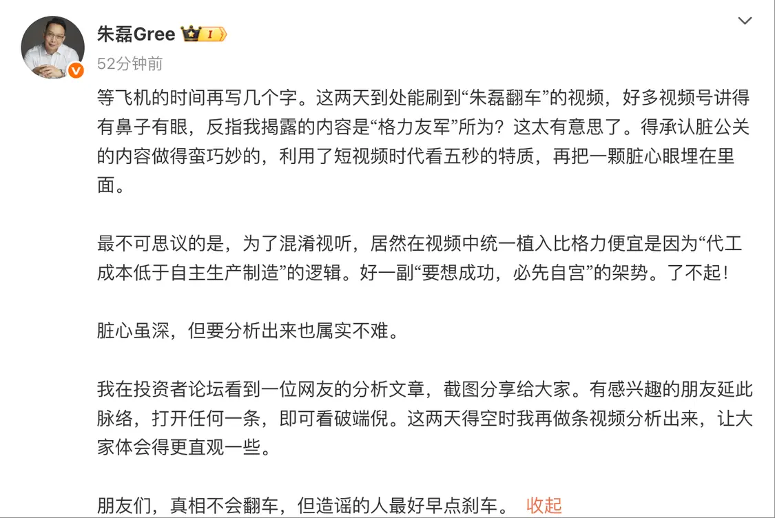 格力朱磊回應(yīng)翻車:利用了短視頻時(shí)代看五秒的特質(zhì)