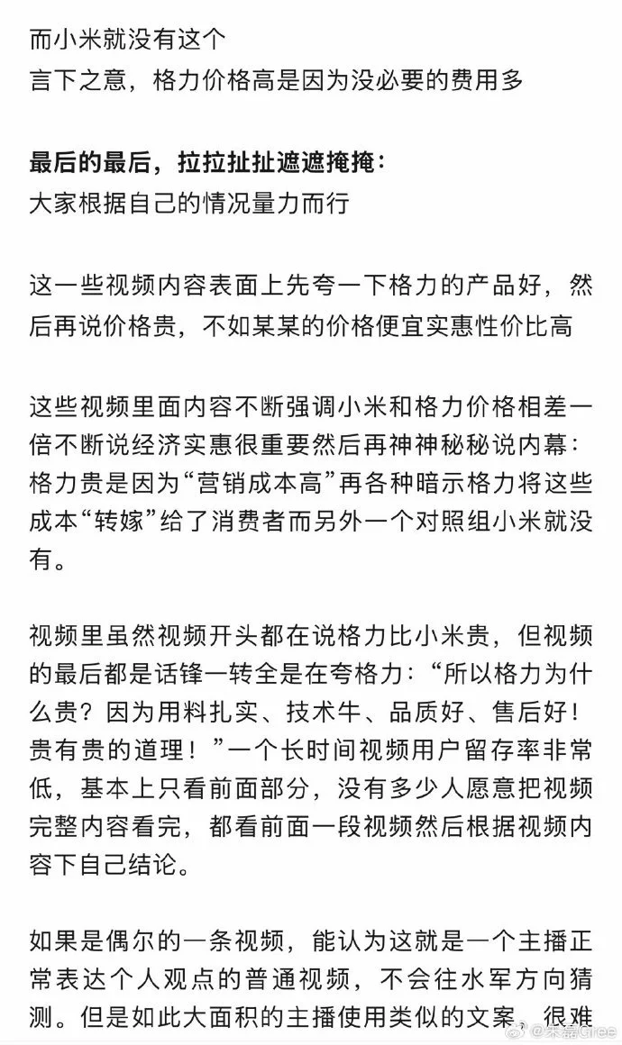 格力朱磊回應(yīng)翻車:利用了短視頻時(shí)代看五秒的特質(zhì)