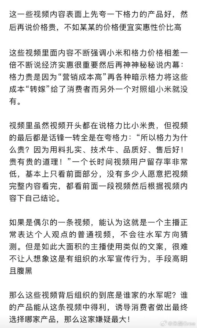 格力朱磊回應(yīng)翻車:利用了短視頻時(shí)代看五秒的特質(zhì)