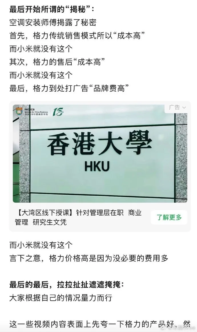 格力朱磊回應(yīng)翻車:利用了短視頻時(shí)代看五秒的特質(zhì)