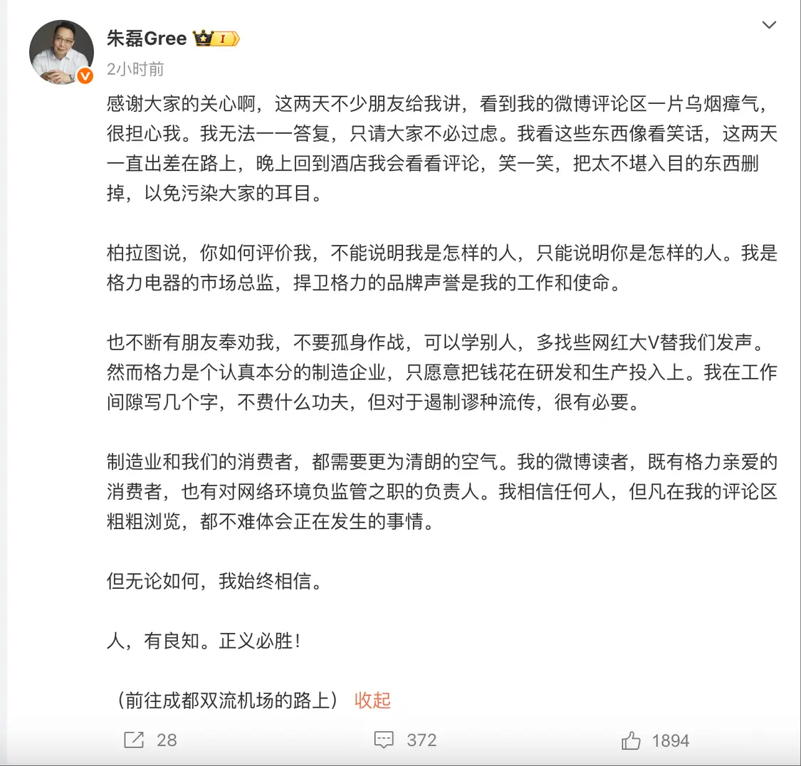 格力朱磊回應(yīng)翻車:利用了短視頻時(shí)代看五秒的特質(zhì)