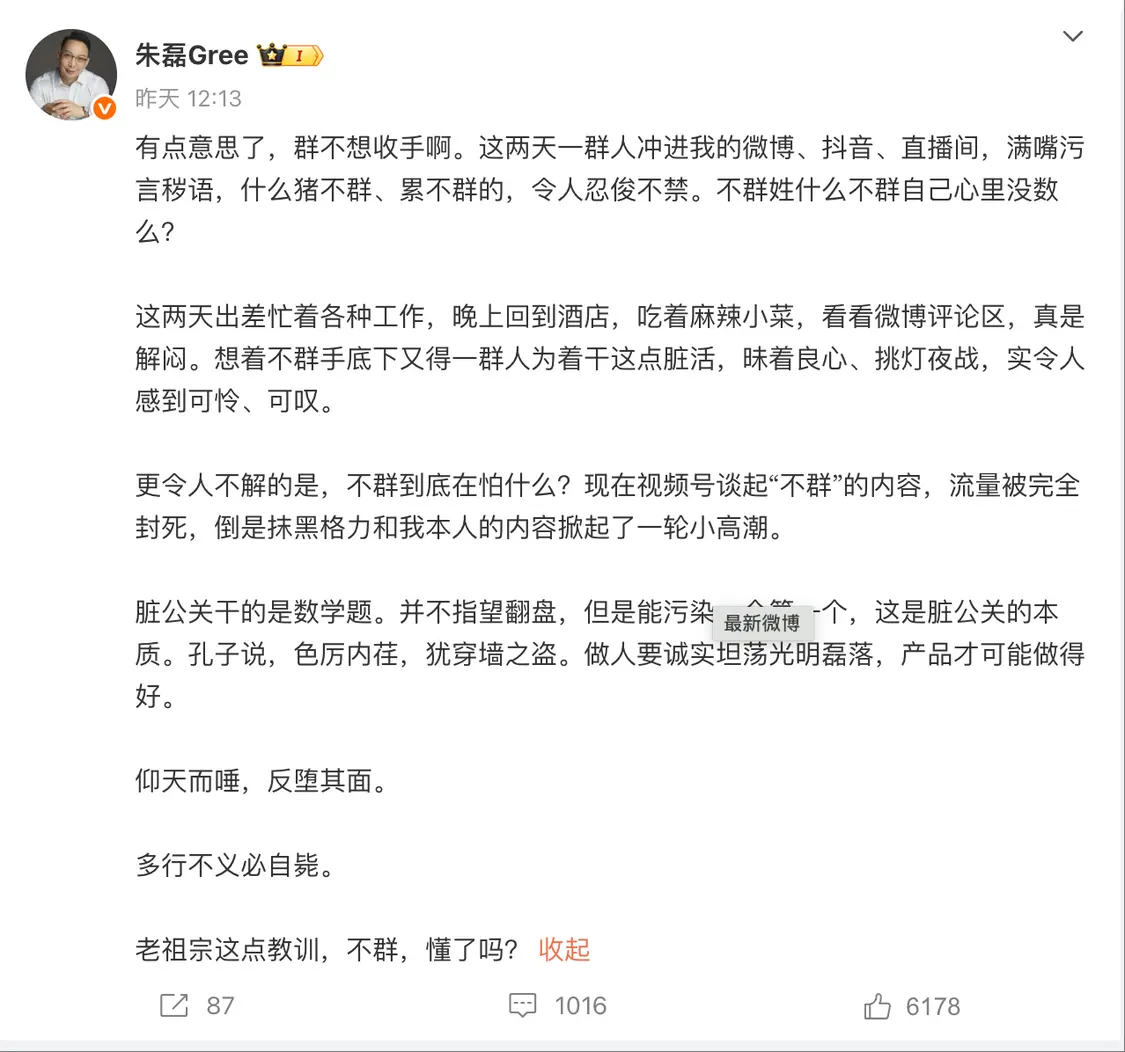 格力朱磊回應(yīng)翻車:利用了短視頻時(shí)代看五秒的特質(zhì)