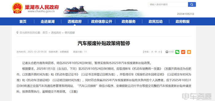 安徽合肥:汽車報廢補貼政策10月24日0時起暫停 安徽合肥:汽車報廢補貼政策10月24日0時起暫停