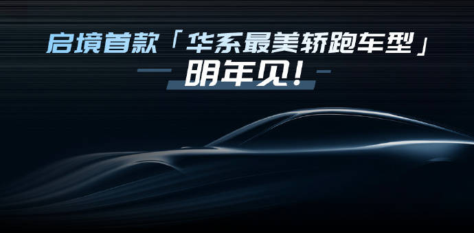 華為乾崑All in新品牌\"啟境\",首款車型2026年年中上市